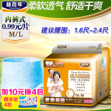 女男老年人纸尿裤 式尿不湿老年人益百年 内裤 M码 成人拉拉裤
