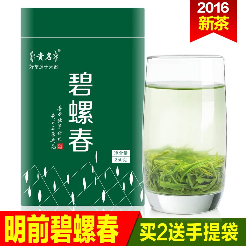 贵名 碧螺春2016新茶茶叶绿茶洞庭山明前特级春茶苏州250克