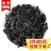 包邮 野生东北黑木耳干货特产无根小碗耳长白山秋木耳纯天然 500g