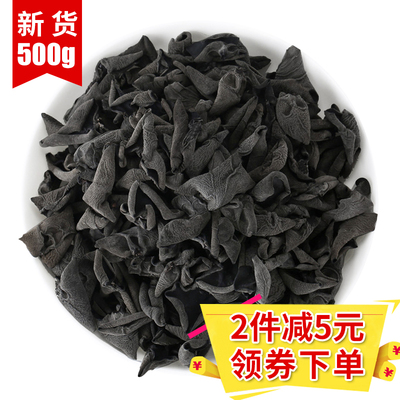 500g包邮 野生东北黑木耳干货特产无根小碗耳长白山秋木耳纯天然