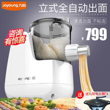 Joyoung/九阳 JYN-L6家用智能全自动面条机 垂直出面电动压面机