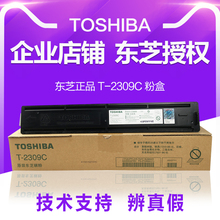 墨粉 大容量碳粉正品 原装 2809A 2309C粉盒 2803AM 2303A 东芝T