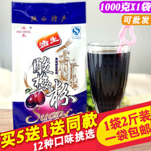 速溶酸梅粉1000g桂花酸梅汤浓缩饮料粉什锦冲饮果汁粉原料包 如凡