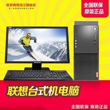 i7主机全套 M2601 启天M4650 i3i5 E73 联想台式机电脑扬天T4900D