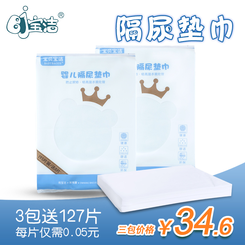 查看淘宝婴儿隔尿垫巾新生儿隔尿垫一次性宝宝隔尿巾尿布巾隔尿片瞬吸