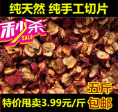 新鲜零食5斤 500克新货有籽山渣散装 包邮 简包装 有核山楂干泡茶片