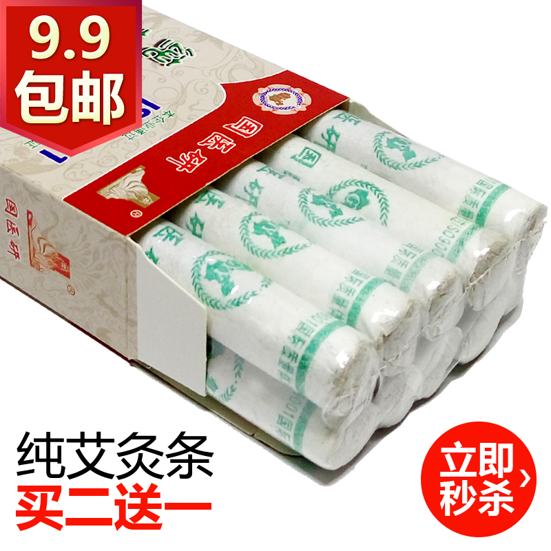 正品国医研普通纯艾条批发艾灸条纯手工温灸条艾草条艾叶条艾草