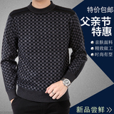 天天特价冬装新款中年男装加厚毛衣男士大码圆领宽松爸爸装针织衫