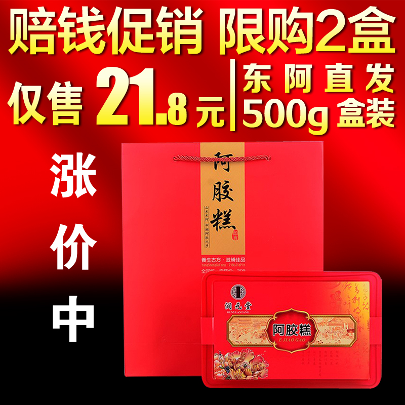 拍下21元正品阿胶糕即食阿胶糕女士型纯手工固元糕盒装包邮500克