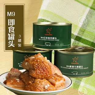 m9自加热罐头3罐 牛腩红烧猪肉丸子罐头自热军粮野战即食罐头包邮