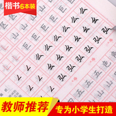 中学生小学生字帖楷书钢笔练字帖正楷儿童字贴描红本临摹本6本装