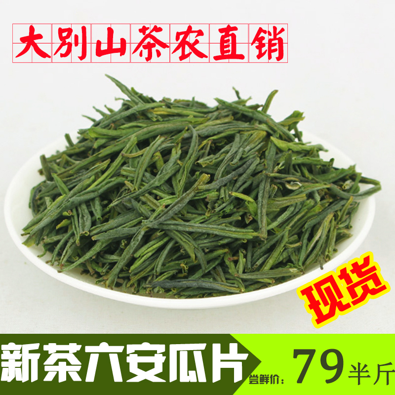 六安瓜片2016新茶 雨前特级手工烘干茶叶绿茶 250g散装礼盒家庭装