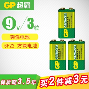 GP超霸 9V电池 话筒层叠1604G 6F22 9V方形9伏万用表碳性电池3粒