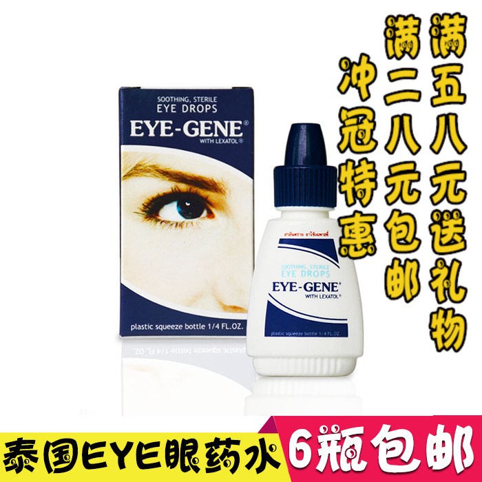 泰国进口眼药水 eye gene 舒缓眼部疲劳 滴眼液消炎超滋润7.5ml