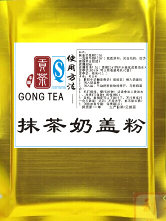 包邮贡茶奶盖粉 抹茶奶盖粉  漾漾好御可贡茶 专用500g 送配方