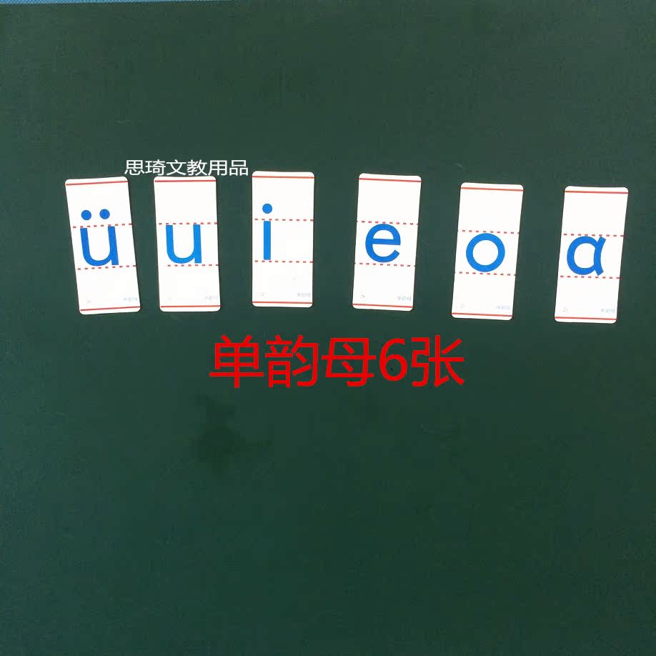 磁性拼音贴大号声母韵母卡片数字大写小写字母磁性贴