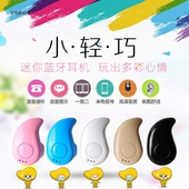 隐形4.1耳塞入耳式 超小运动安卓苹果通用 S530无线迷你蓝牙耳机