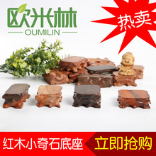 戈壁石木底座 发风凌石 A015红木特小奇石底座小石头木底座