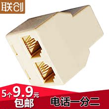 RJ11电话一分二转接头分线器连接器转换头电话三通 正品