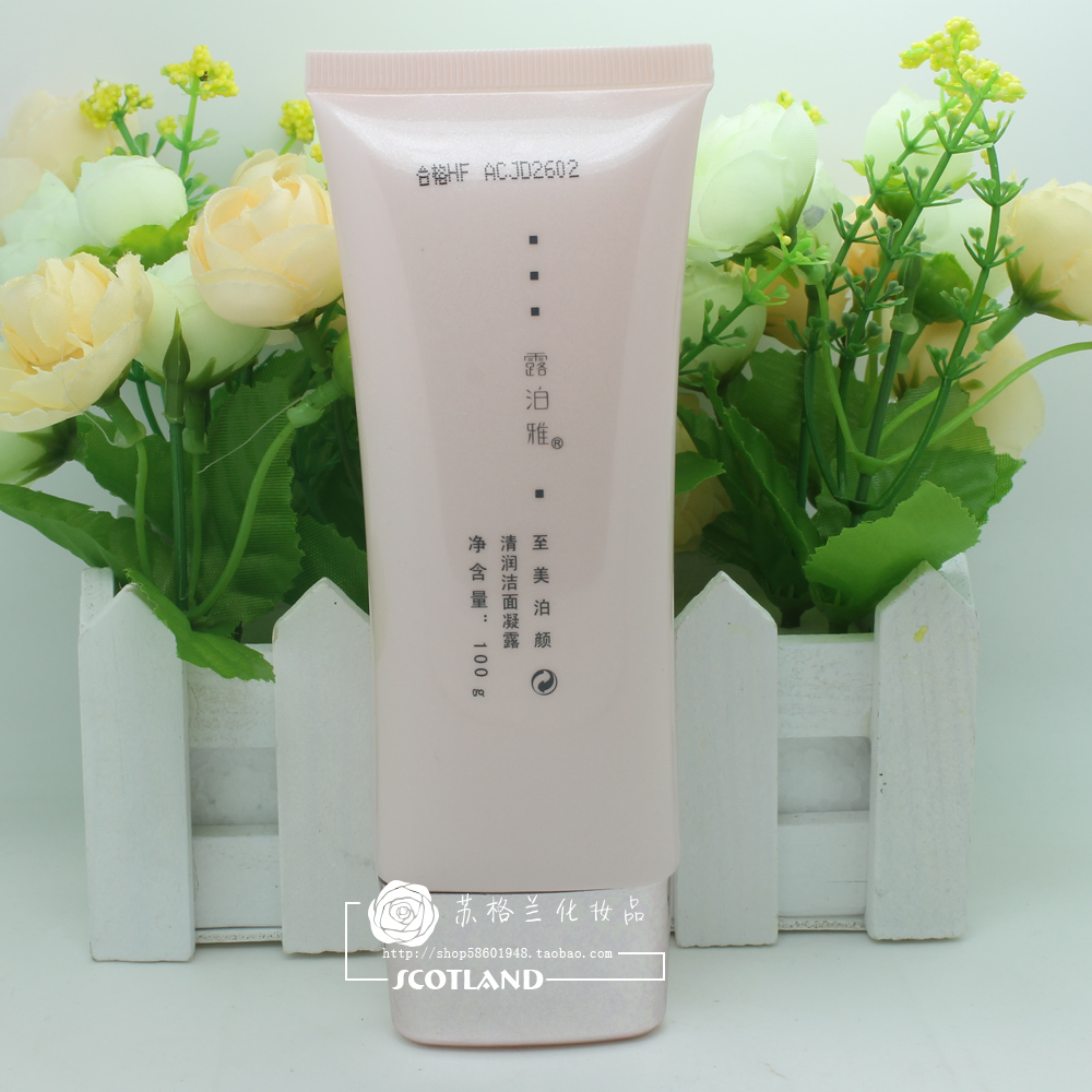 露泊雅至美泊颜清润洁面凝露100g 深层清洁补水滋润专柜正品