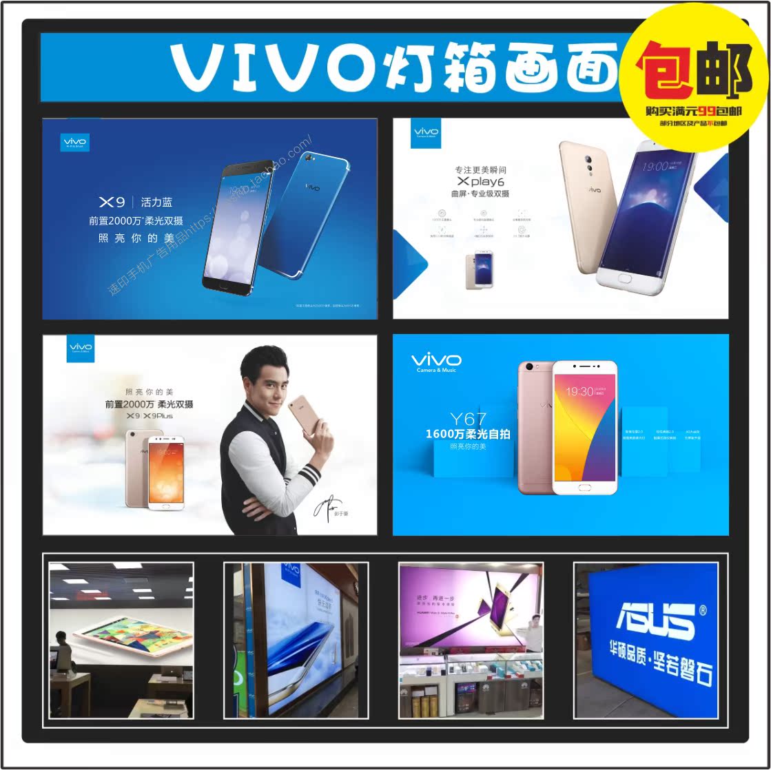 vivox9灯箱画面uv软膜灯箱片定制广告画面宣传海报手机灯箱软膜