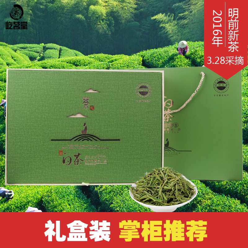 屹茗堂  2016新茶  明前特级AA  安吉白茶 绿茶 礼盒珍稀白茶春茶