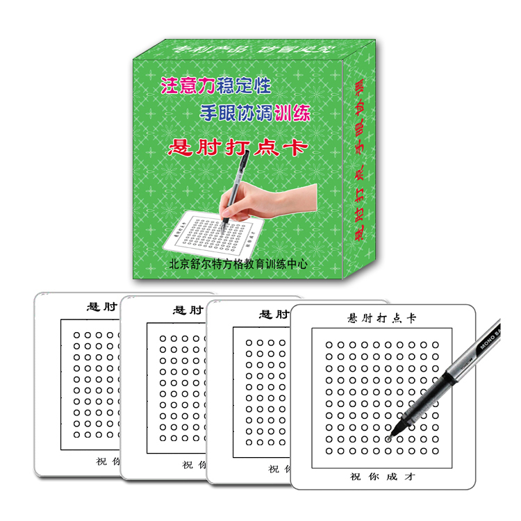 儿童注意力训练卡片悬肘打点 心理成长训练卡片注意力专注力训练