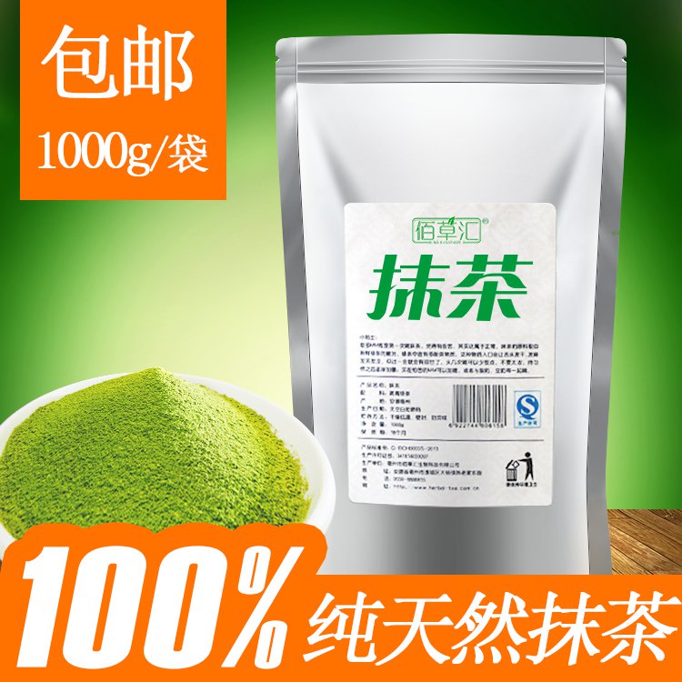 佰草汇抹茶粉奶茶店烘焙原料纯天然日式超细绿茶粉粉冲饮散装1kg