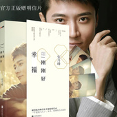 青春文学现当代散文随笔书 畅销书籍 暖男张丹峰幸福家庭记录 幸福刚刚好 明信片 官方正版