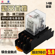 AC220V配套带底座 小型继电器HH54P中间继电器电磁继电器DC12V24V