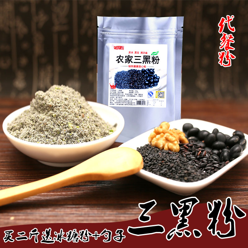 【天天特价】黑米黑豆黑芝麻熟粉现磨三黑粉500g组合五谷代餐粉