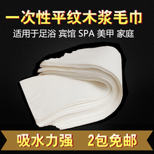 一次性擦脚布纸巾 一次性毛巾足浴巾足疗美甲美容院无纺布木浆布