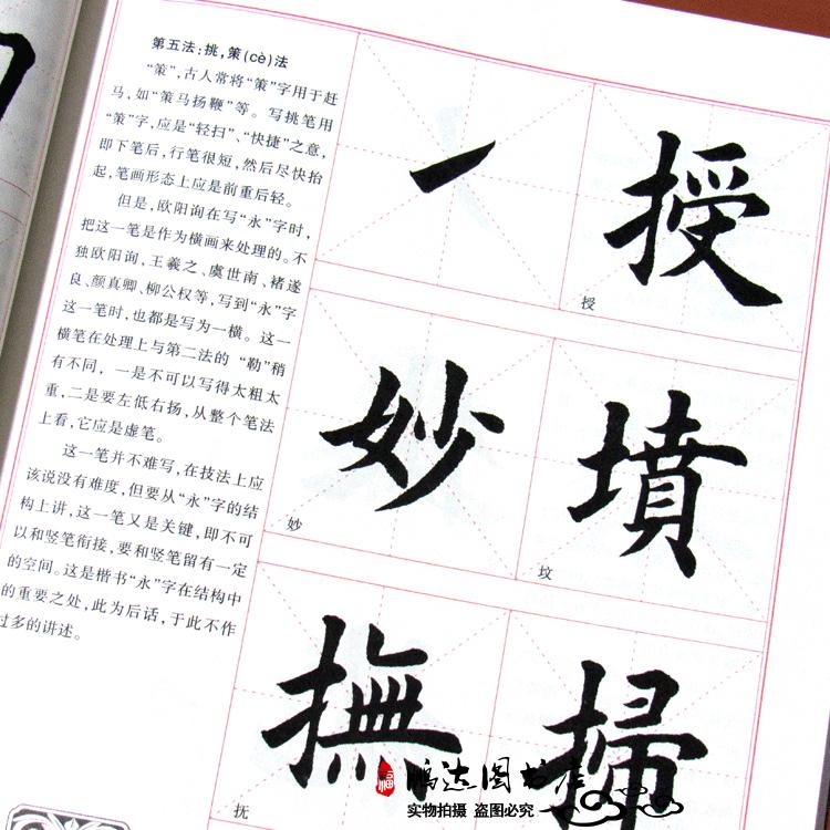 欧体毛笔楷书入门教程基本笔画教程学生初学临摹书法字帖田英章书