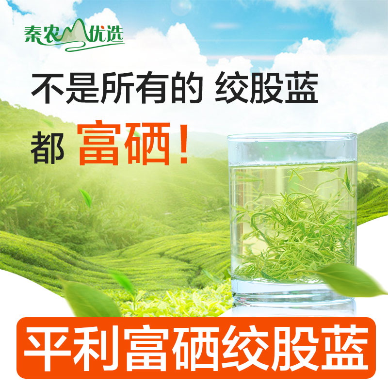 秦巴陕西平利野生七叶绞股蓝茶叶绞股蓝龙须茶球五叶新茶正品包邮
