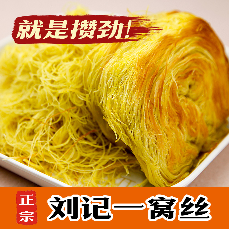 靖远一窝丝酥饼 甘肃名小吃 甘肃特产刘记一窝丝酥饼传统糕点馍馍