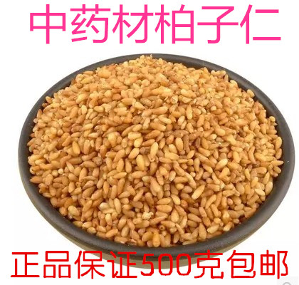 中药材批发正品去壳全仁 柏子仁免费打柏子仁粉 柏子仁茶500g包邮