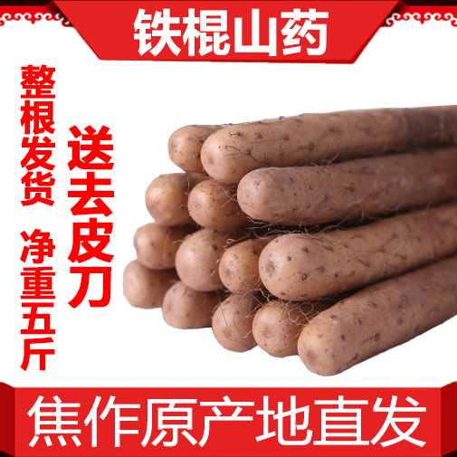 河南省焦作温县特产正宗铁棍怀山药绿色新鲜铁棒杆淮山散装家庭装
