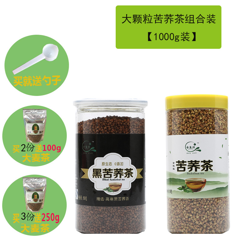 【天天特价】黑苦荞茶 组合装苦荞茶100