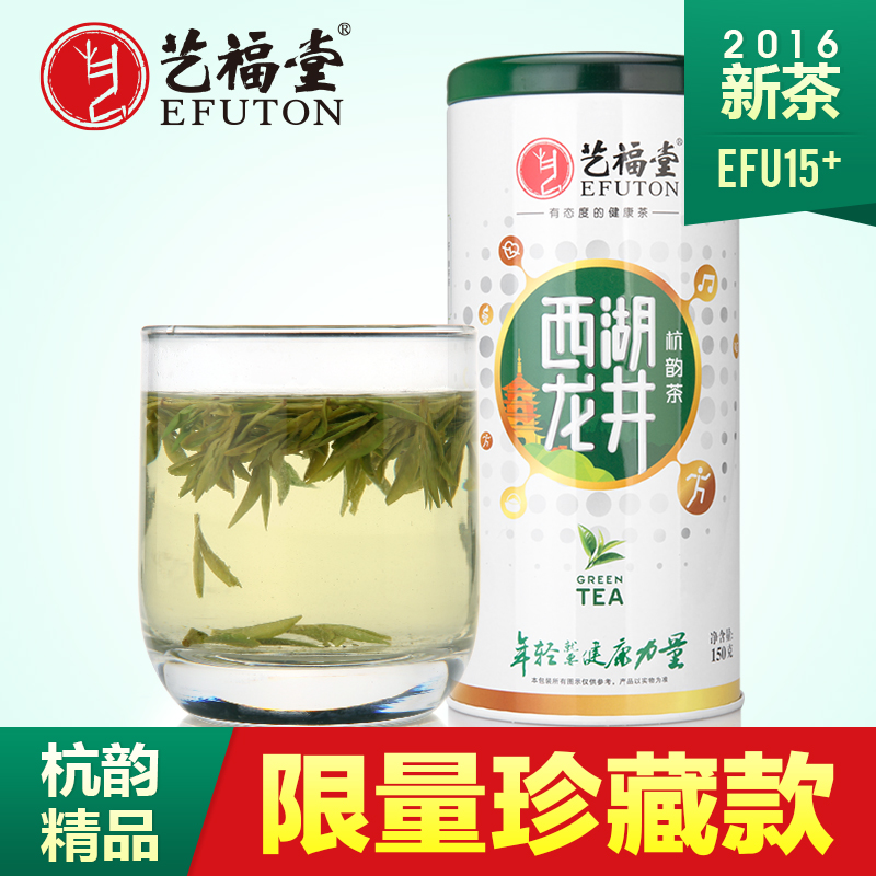 东艺 艺福堂茶叶 明前特级杭韵西湖龙井茶 2016新茶春茶 绿茶150g
