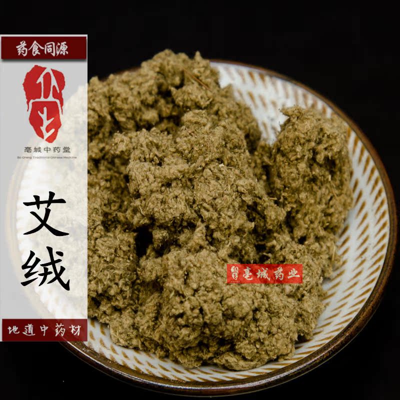 中药材农家手工艾绒500g艾蓉艾茸艾炙泡脚无硫野生