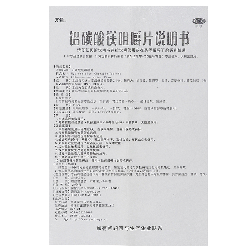 万通铝碳酸镁咀嚼片0.5g*24片/盒满88包邮