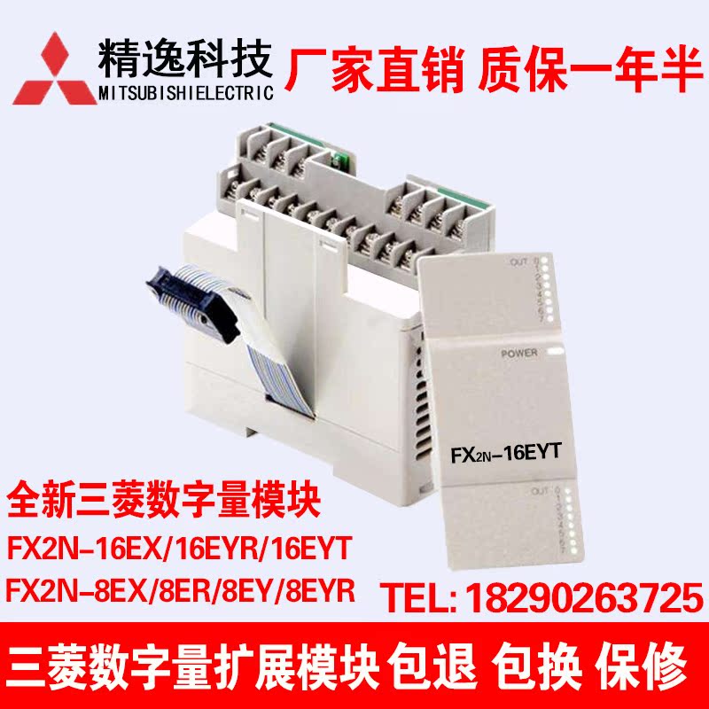 全新三菱plc fx2n-16ey 16ex 8ex 8ey数字量扩展模块