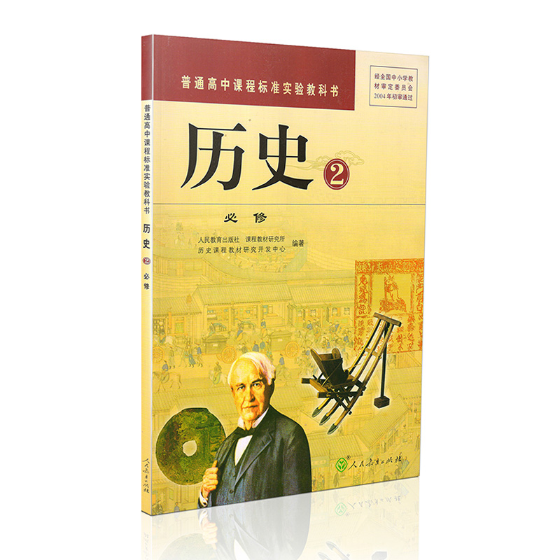 人教版高中历史必修全套3本课本人教版/人教版高中历史必修123教材