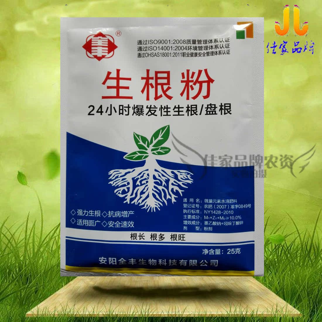 安阳全丰生根粉 根旺|24小时爆发性生根萘乙酸吲哚丁酸|25g-1000g