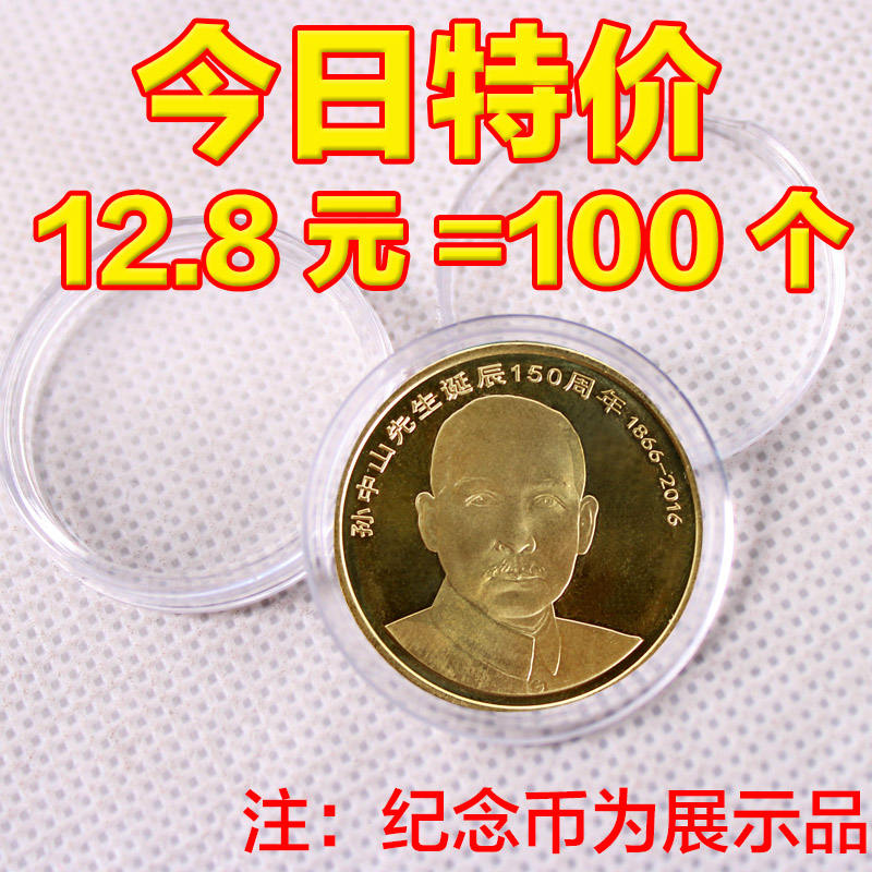 2016孙中山纪念币150周年诞辰5元和字币收藏盒30mm纪念币保护盒