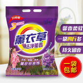 促销 正品 包邮 免邮 批发价家用含天然皂粉 4斤多大包薰衣草香洗衣粉