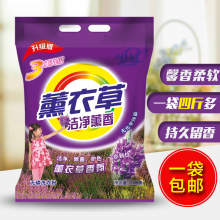 促销 正品 包邮 免邮 批发价家用含天然皂粉 4斤多大包薰衣草香洗衣粉
