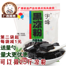广西宇峰牌黑凉粉500g烧仙草粉夏季零食果冻布丁甜品龟苓膏粉原料