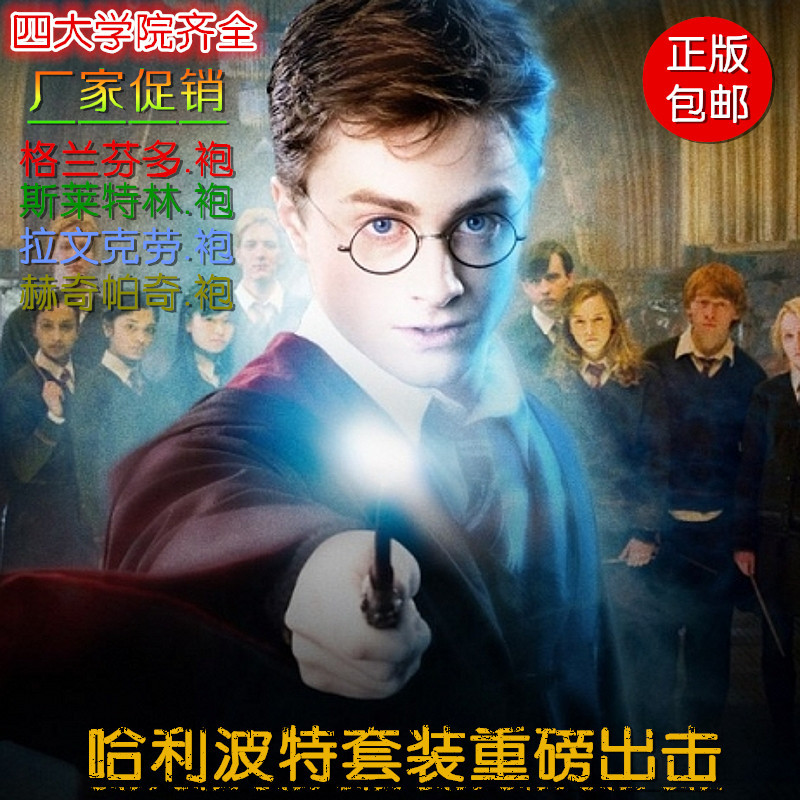 哈利波特学院校服斯莱特林拉文克劳赫奇帕奇魔法袍斗篷动漫服装