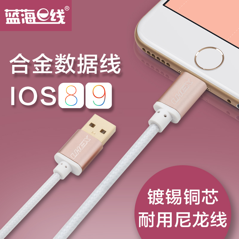 蓝海e线iphone6手机充电线USB连接线苹果6单